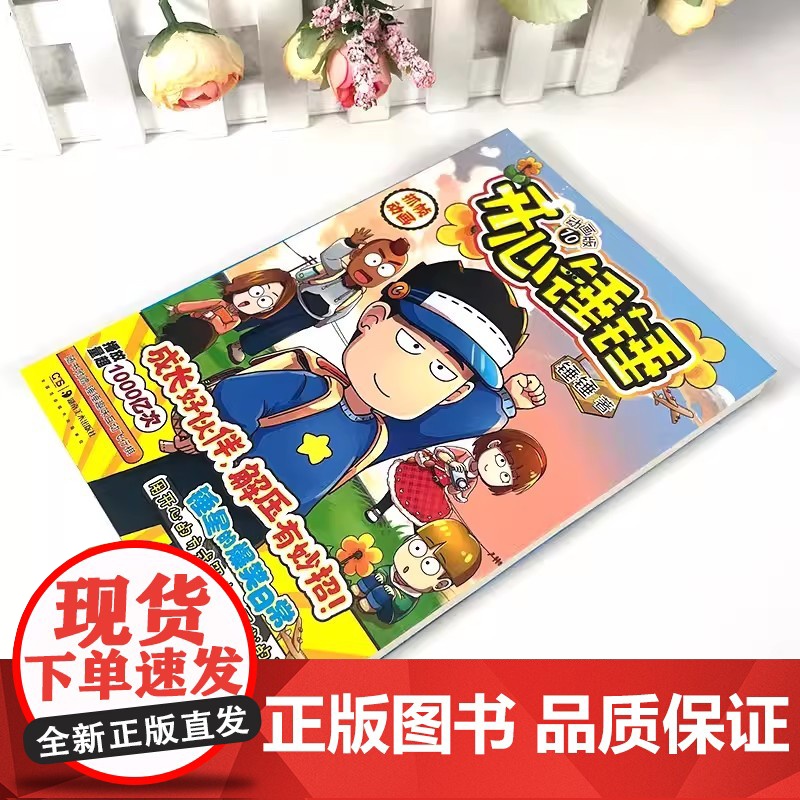 开心锤锤 动画版10高清大图