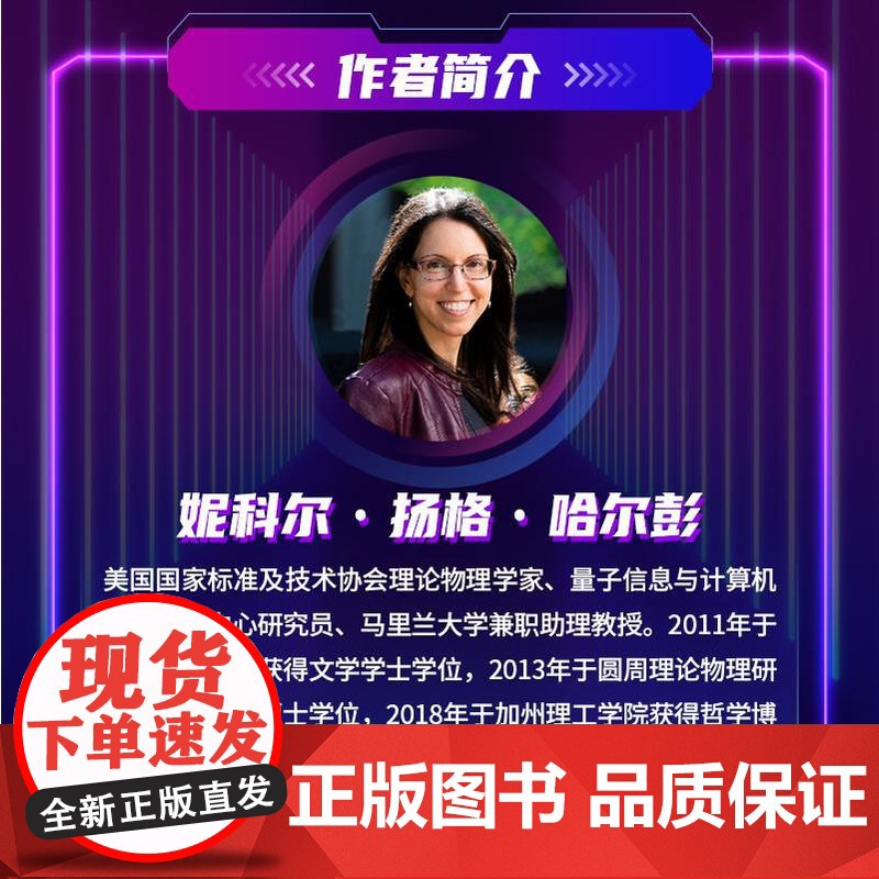 量子蒸汽朋克:在过去与未来相遇的地方 量子物理学 量子纠缠 量子计算 量子通信 获美国出版商协会PROSE奖高清大图