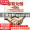 正版 家有父母:一个医学博士的侍亲手记 曾丽雄著 世界图书出版公