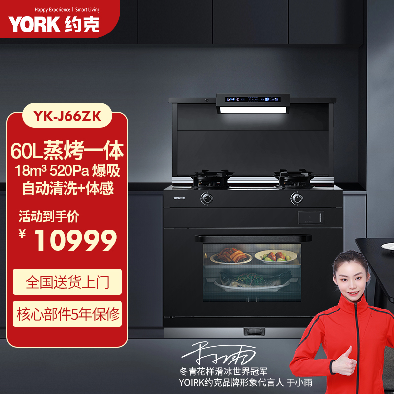 约克(YORK)智能集成灶YK-J66ZK