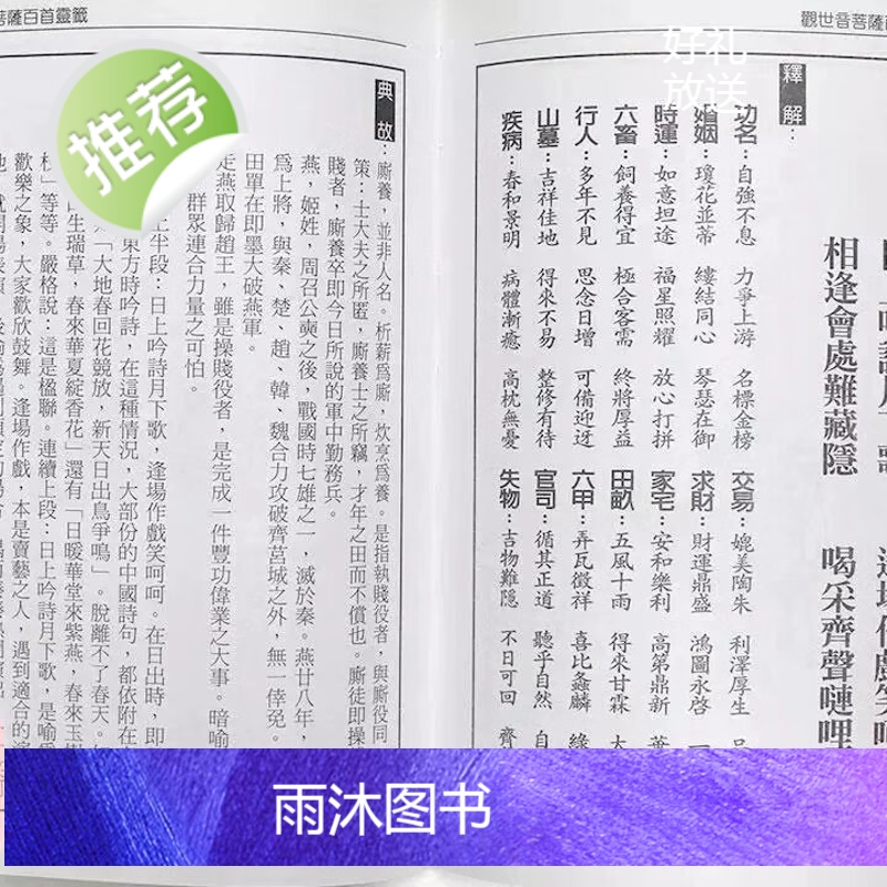正版 观世音菩萨百首灵签 余全雄 大正高清大图
