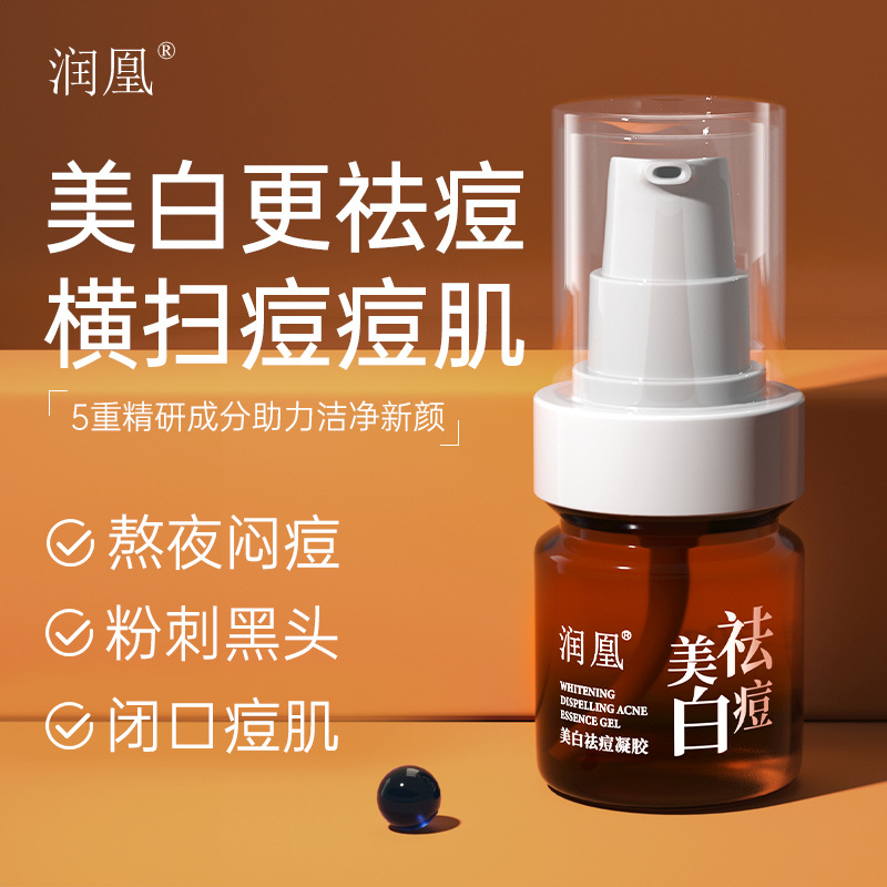 润凰美白祛痘凝胶提亮肤色亮白祛斑淡化痘印祛痘膏