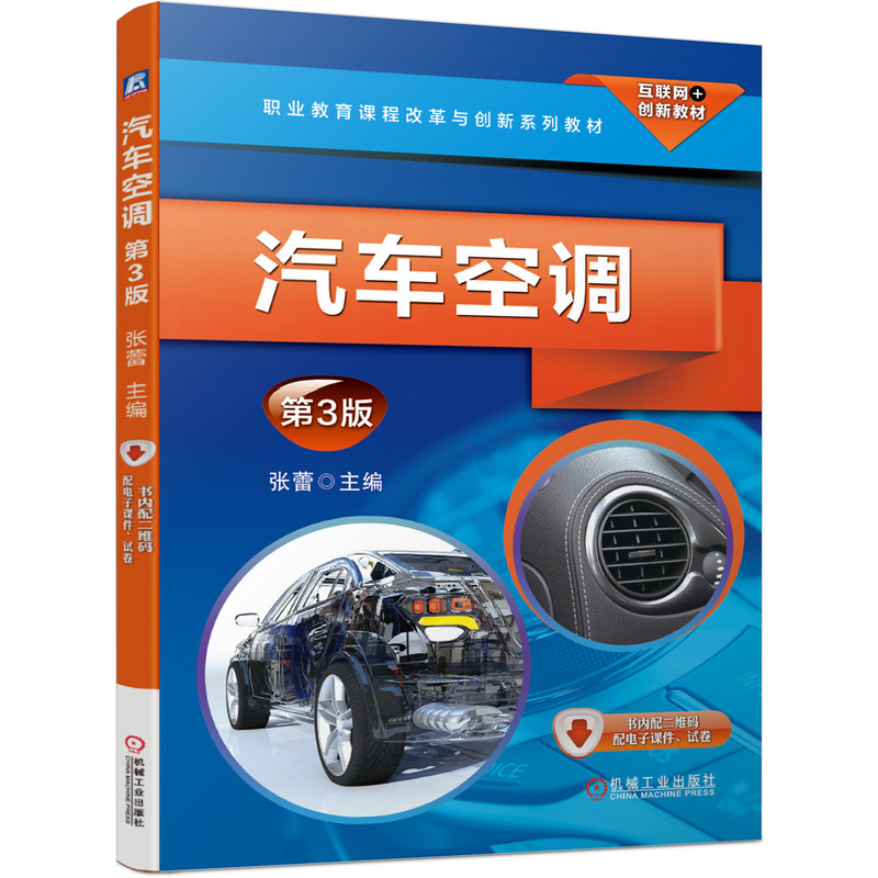 醉染图书汽车空调第3版9787111650058
