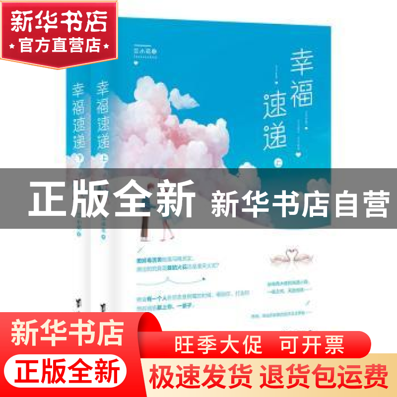 正版 幸福速递(全2册) 兰小花 台海出版社 9787516824849 书籍高清大图