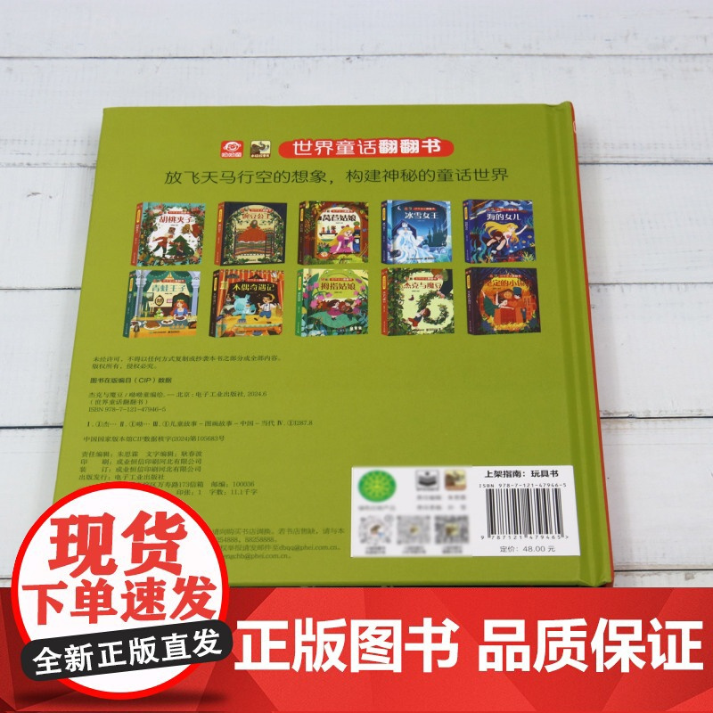 杰克与魔豆/世界童话翻翻书