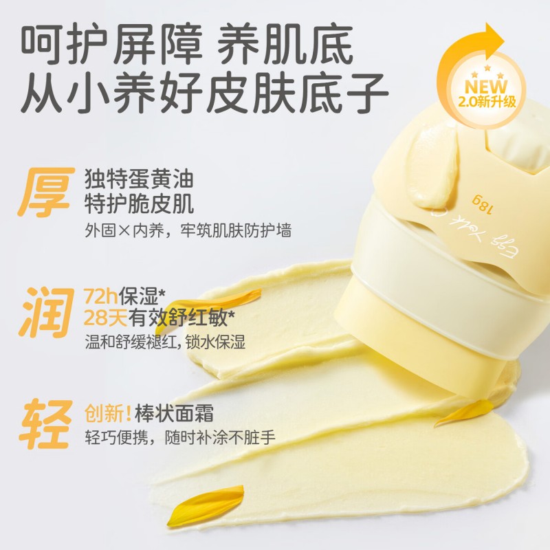 润本蛋黄油特护精华棒18g-2024版高清大图