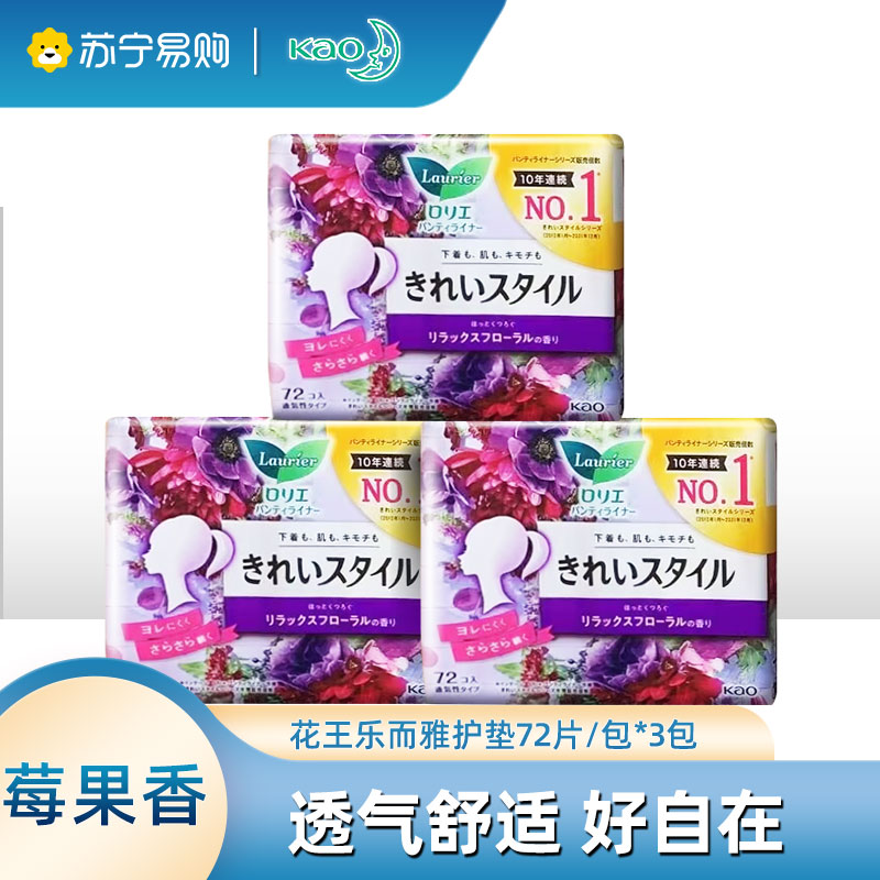 花王乐而雅进口护垫72片*3包组合装莓果香日用卫生巾棉柔超薄干净清爽 自在透气 美丽自在高清大图