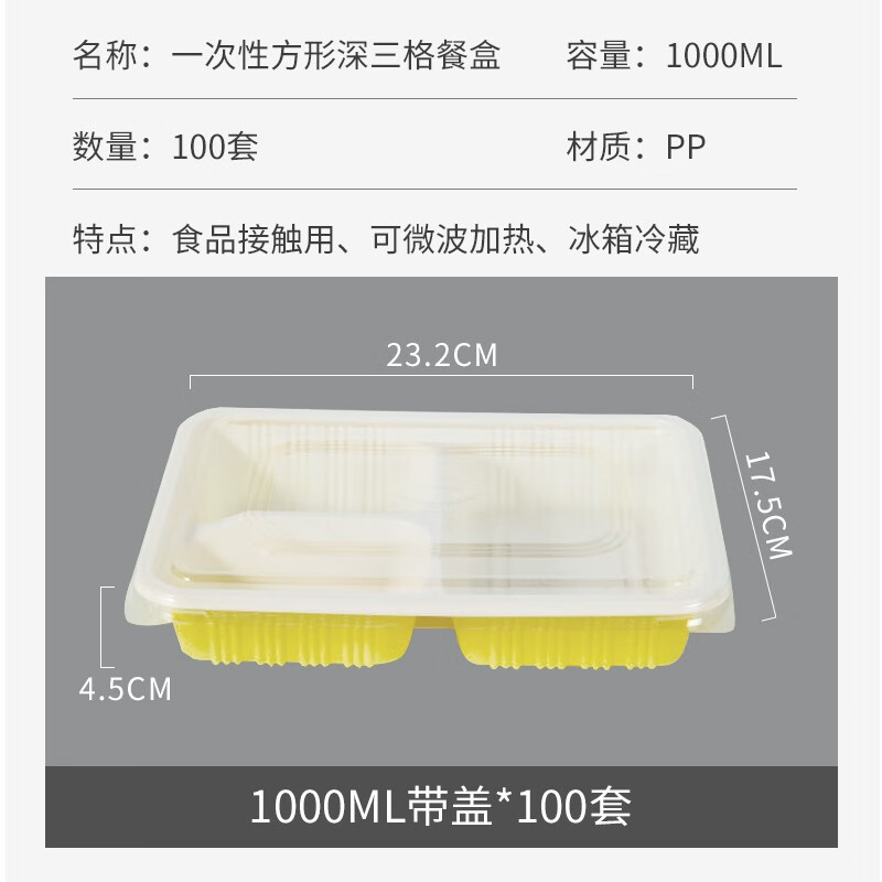 特美居一次性饭盒三格吸塑餐盒带盖黄白100套装1000ml可微波高清大图