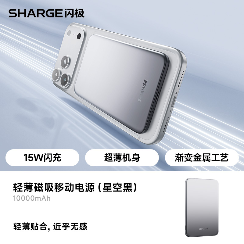 闪极【新3C认证】MagSafe磁吸充电宝超薄移动电源10000mAh 液态硅胶15W无线快充 M7 黑色