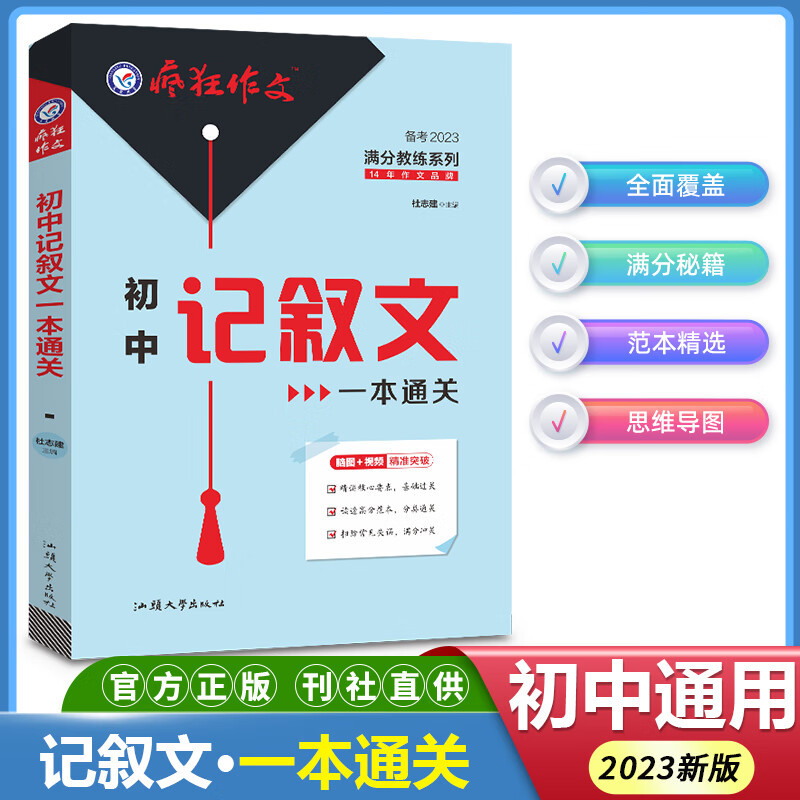 2023新版中考满分作文素材疯狂作文初中语文作文书初中生作文一本通热点素材大全热考主题高分范文精选模板记叙文好词好句好段高清大图
