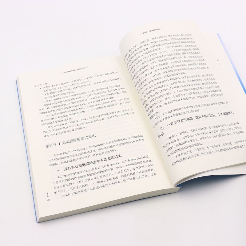 [正版]书店 书籍呵护婚姻的法商情商和逆商 社科生活百科图书高清大图