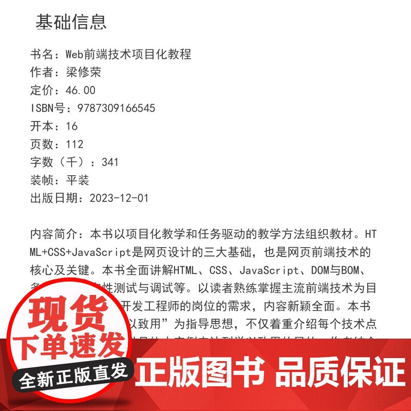 Web前端技术项目化教程 梁修荣主编 电子信息类专业项目化教材系列教材网页制作工具程序设计类教材 复旦大学出版社高清大图