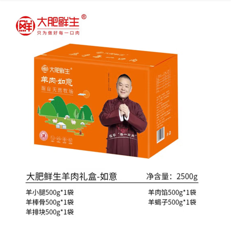 大 肥 鲜 生 羊肉生鲜火锅烧烤食材中秋礼盒精美礼盒装 羊肉礼盒-如意2500g