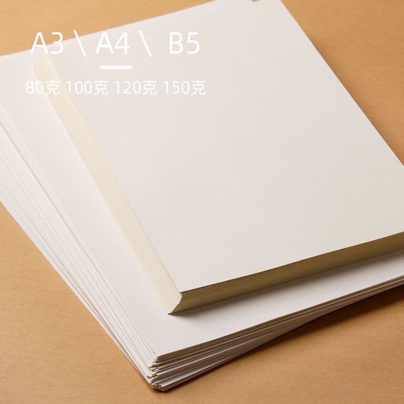 道林纸 a4纸80g 100g 120g 胶版纸打印纸b5道林纸练字书刊印刷纸图片