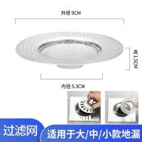 304不锈钢(地漏通用) 1个装 304不锈钢过滤网卫生间下水道毛发过滤浴室厕所地漏网毛发防堵网