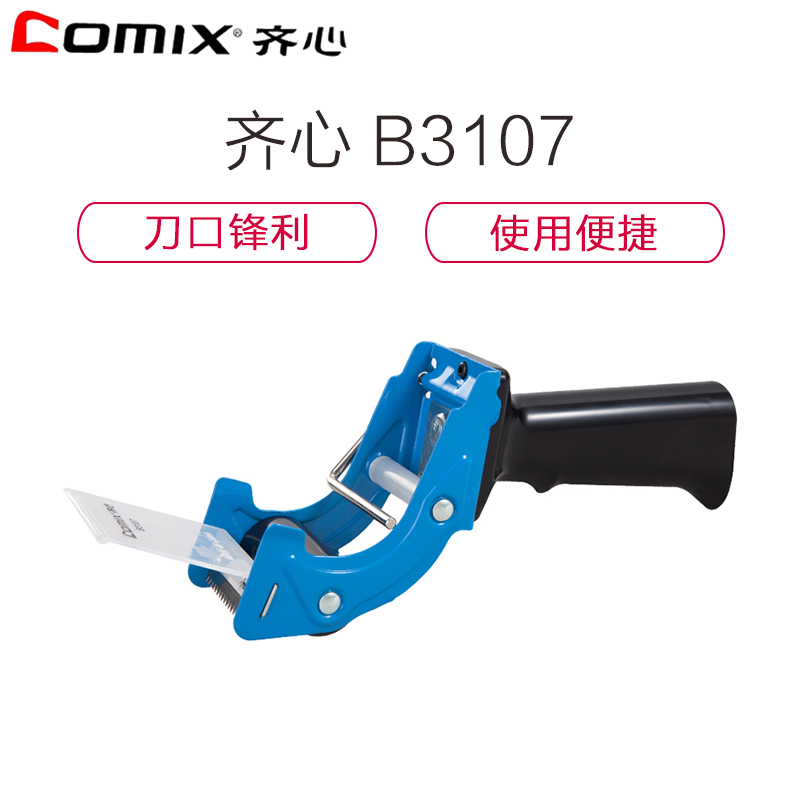 齐心（comix）XSW B3107 宁选手握式封箱器 胶带切割器胶带座 透明胶打包器适合小于48mm*200Y 配色