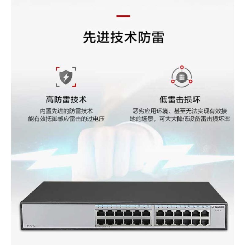 华为1724g 交换机 千兆