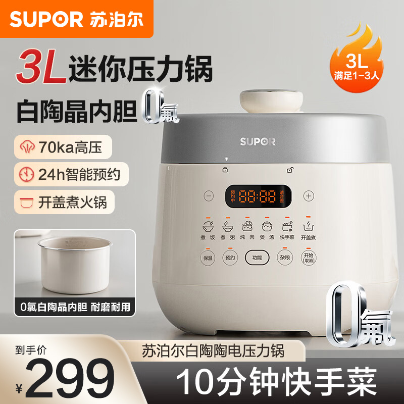 苏泊尔（SUPOR）3L精致容量 家用2-3人电压力锅电高压锅电饭煲电饭锅煮饭锅陶晶不粘内胆SY-30FC3006