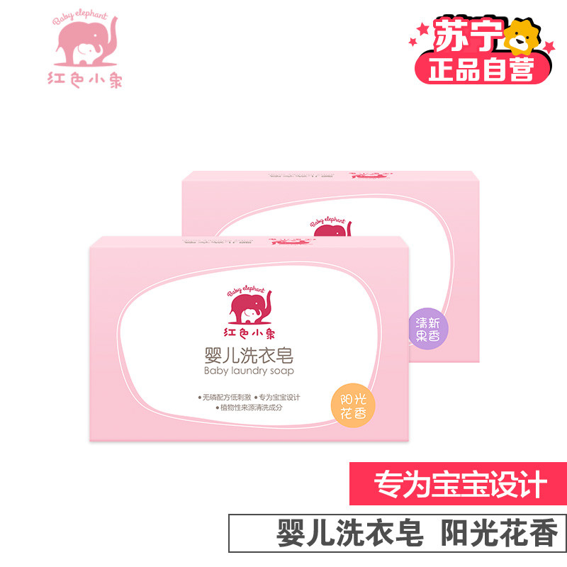 红色小象-婴儿洗衣皂120g(阳光花香)儿童香皂尿布bb皂婴幼儿新生宝宝专用洗衣皂 留香持久 有效清啧高清大图