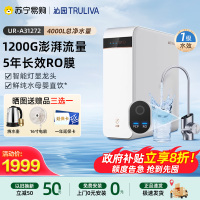 [政府补贴20%]沁园净水器UR-A31272家用直饮机反渗透过滤器净水机大通量小水晶1200G低价品质保证专业净水