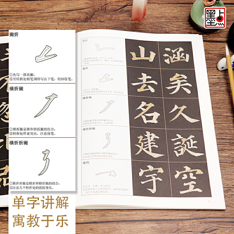 [正版]书籍字帖:单字放大本全彩版 颜真卿多宝塔碑 毛笔楷书书法字帖高清大图