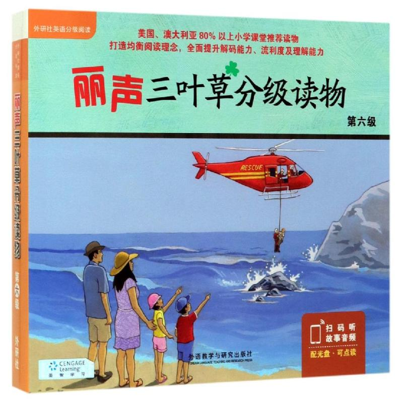 【M】丽声三叶草分级读物(第6级)-9787521308129