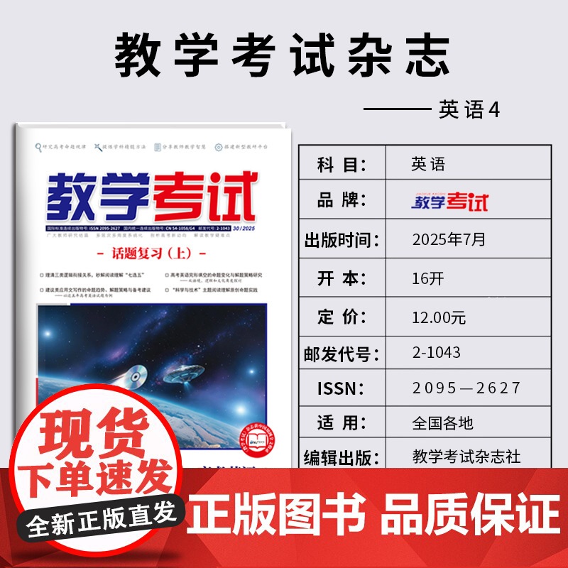 2025 教学考试杂志 高考英语 第4期 高考专题突破 2026高考适用高清大图