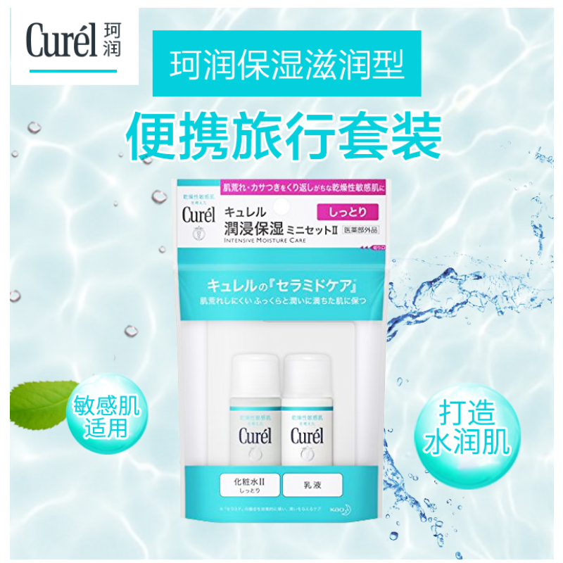 花王珂润润浸保湿Ⅱ化妆水/乳液迷你套盒(30ML+30ML)/套 护肤套盒 护肤礼盒 日本进口