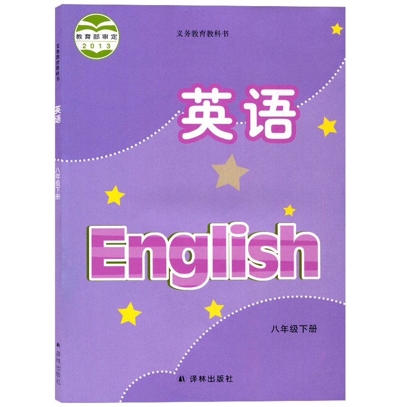 正版八年级下册英语书苏教牛津译林版英语8下课本八下8a英语教材学生