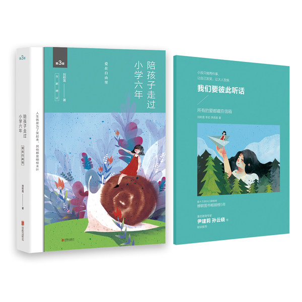 陪孩子走过初中三年 [正版]书店陪孩子走过小学初中高中六年3版 全新增订 刘称莲著家庭教育孩子书籍家庭沟通全记录共同成长高清大图