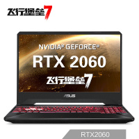 华硕 飞行堡垒7代(锐龙R7-3750H 32G内存1TB+256GB RTX2060-6G独显)定制版 15.6英寸轻薄本大屏本发烧电竞屏专业游戏本商用办公本笔记本电脑