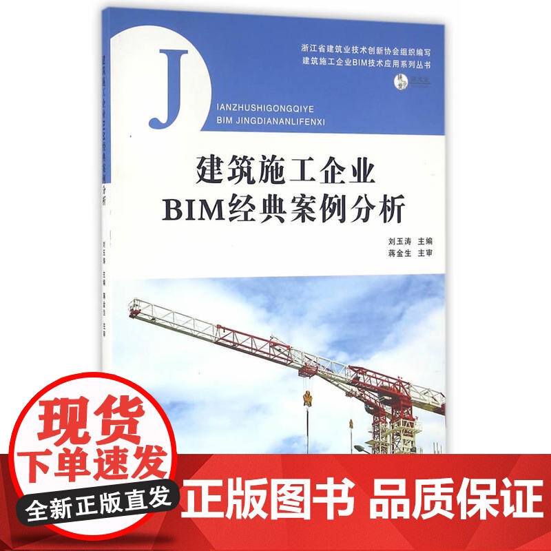 建筑施工企业BIM经典案例分析高清大图