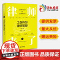 2024新书 律师来了：工伤纠纷律师答疑（第二版） 温陈静主编 法律出版