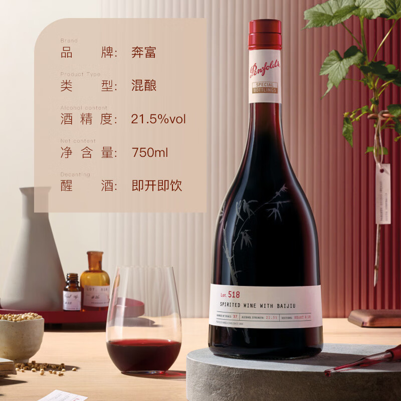 正品行货奔富特瓶Lot.518白酒加高度葡萄酒原瓶进口红酒礼盒750ML*2高清大图