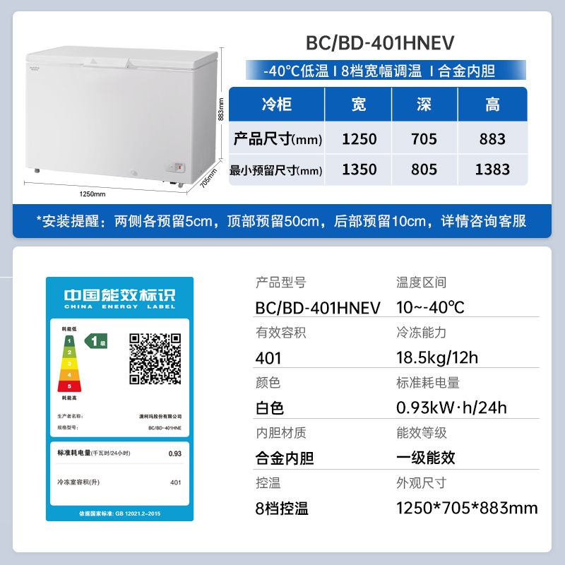 澳柯玛BC/BD-401HNEV 401升顶开门卧式冷柜1级能效-40度低温商用冷柜高清大图