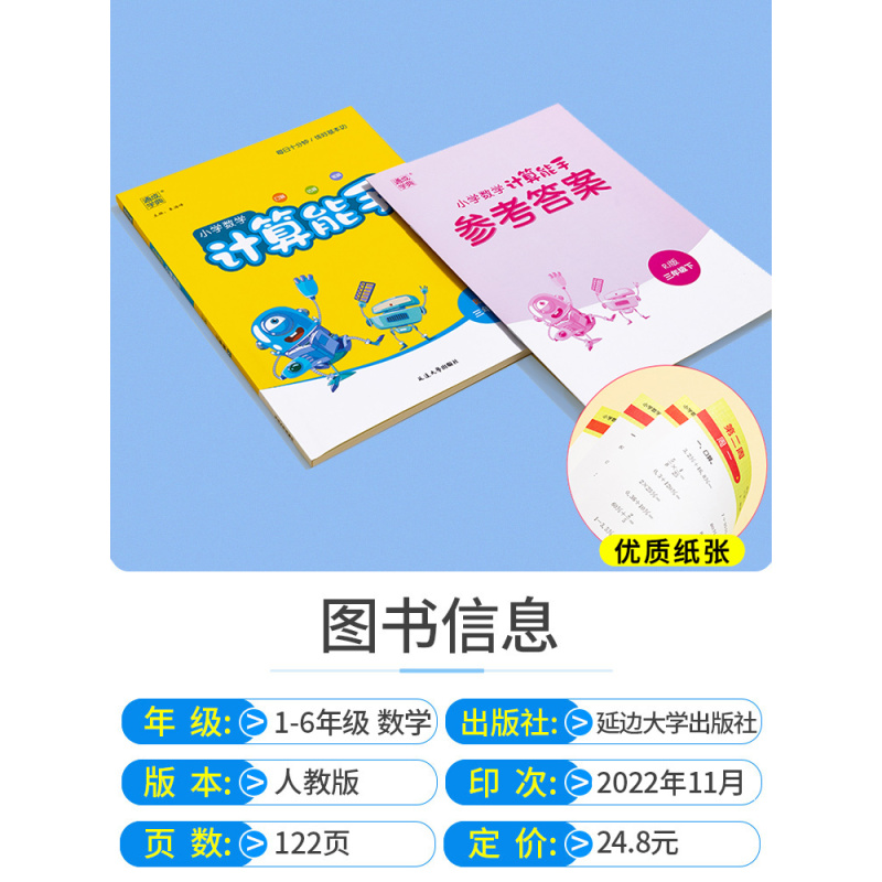 [人教版]数学 提优能手 五年级上 [正版]2023小学语文英语默写能手+数学计算能手一二三四五六年级上册下册人教版北师