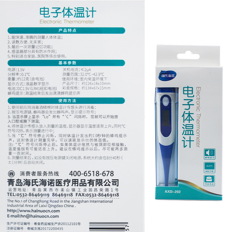 海氏海诺电子体温计医用婴儿精准儿童口腔温度计腋下高精准专用
