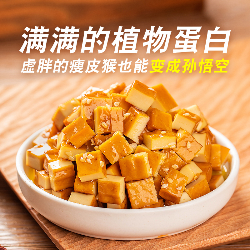 好巴食 豆腐干 休闲零食 南溪豆腐干五香味豆干468g