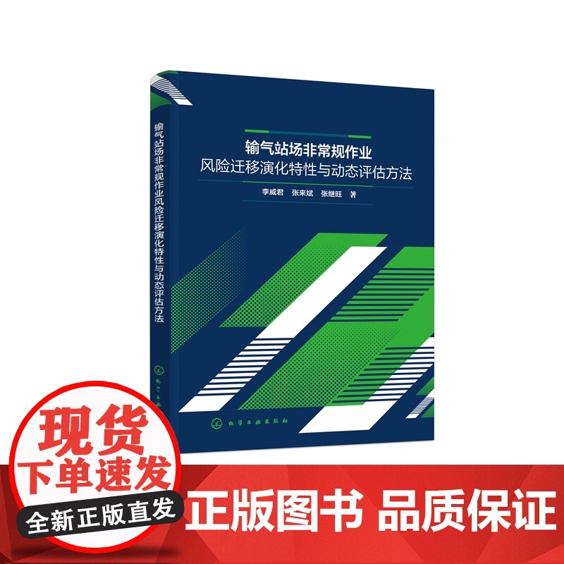 输气站场非常规作业风险迁移演化特性与动态评估方法 非常规作业内涵分析 作业过程风险动态累积理论 天然气输送安全管理领域参高清大图