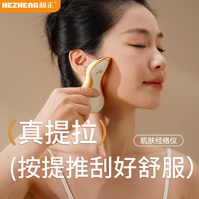 和正 迷你刮脸仪器按摩仪电动刮痧板热敷颈部面部刮痧仪刮刮板 生日礼物送女朋友老婆 节日礼品 电动刮痧板G2