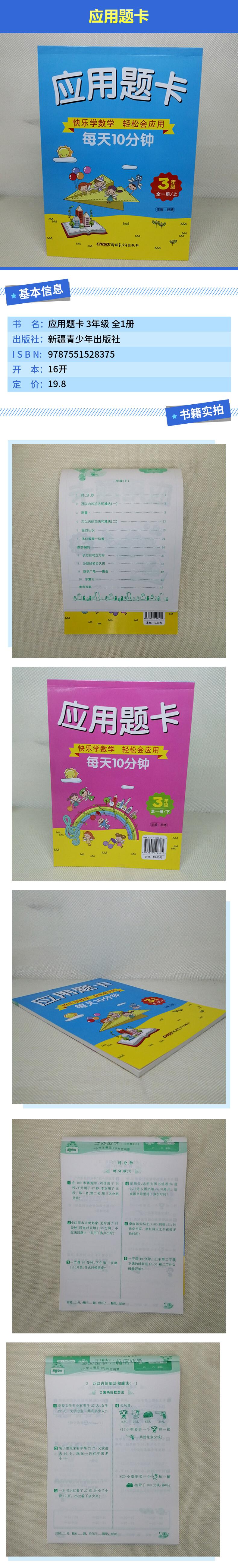 应用题卡.3年级