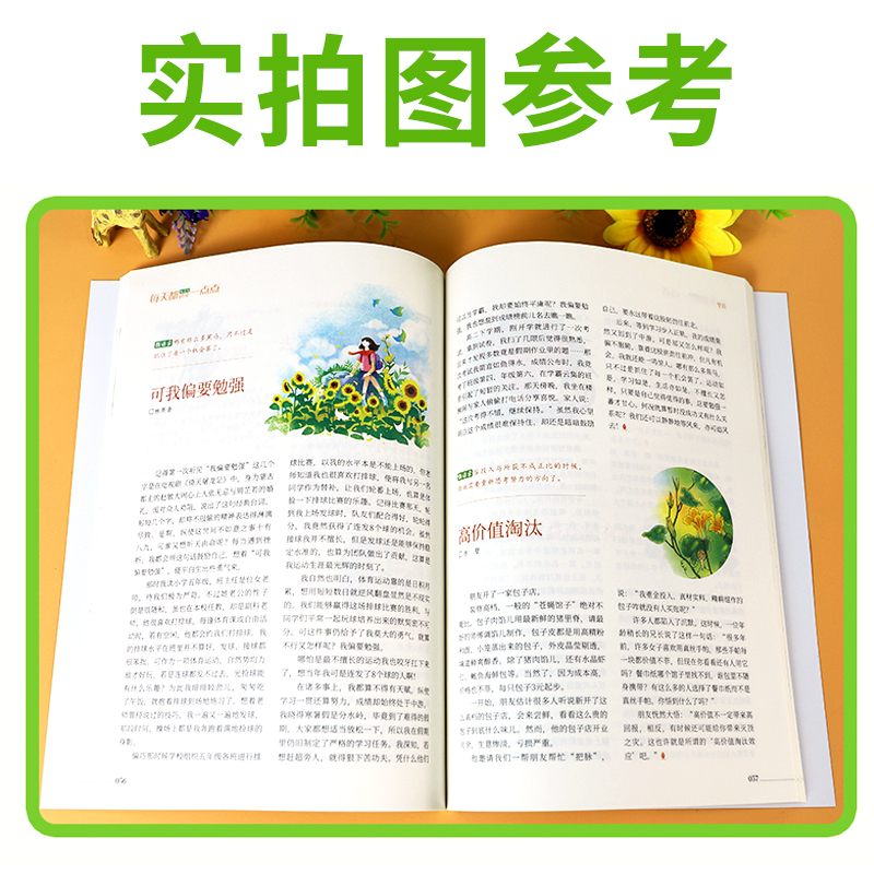 [全8册]意林励志甄选+高票好文 [正版]意林励志甄选版全套4册小学生自我管理成长励志书不拖延哪有那么难每天都进步一点点
