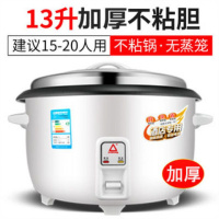 三角牌大容量商用电饭锅8升10l13l18-45升食 13升不粘电饭锅(15-20人) 加厚不粘内胆(推荐:煮饭不粘锅)