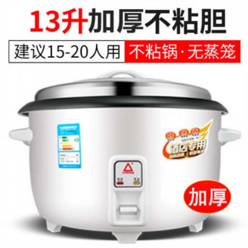 三角牌大容量商用电饭锅8升10l13l18-45升食 13升不粘电饭锅(15-20人) 加厚不粘内胆(推荐:煮饭不粘锅)