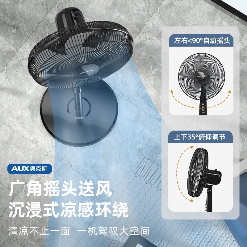 苏宁自营奥克斯风扇落地式落地扇家用超静音摇头轻音大风力宿舍定时
