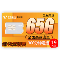 中国电信流量卡4g全国纯流量卡全国不限量无线上网不限流量0月租全国无限流量上网电信流量卡全国通用不限速手机电信星速卡