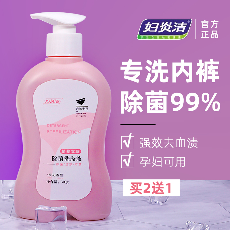 [单品体验装]樱花300*1瓶(单笔订单拍2发3,香型随机) 内裤专用洗液清洗液手洗皂女士专用内衣内裤洗衣液杀菌消毒