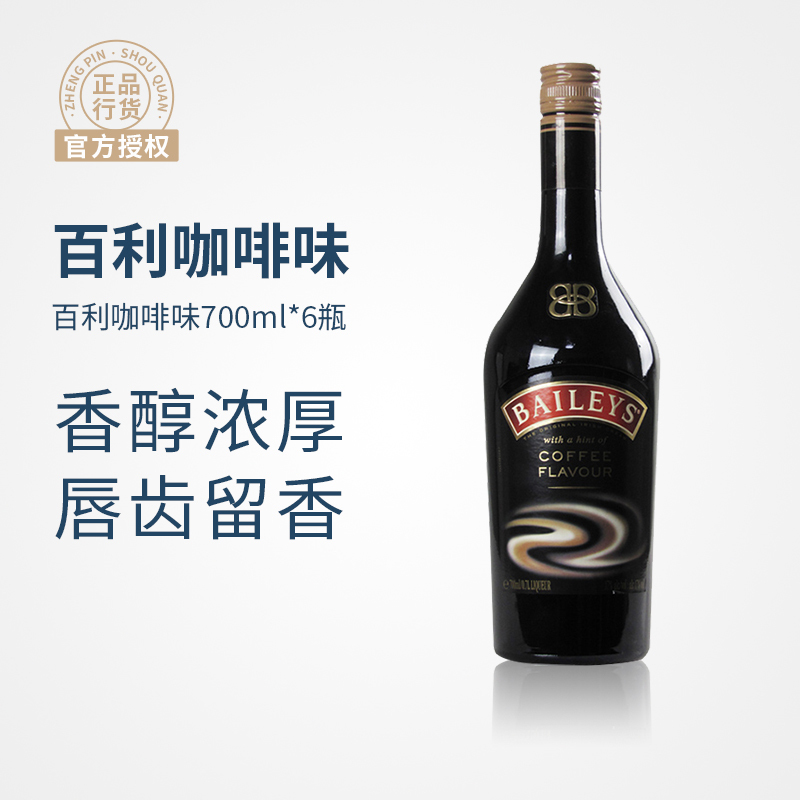 百利甜酒力娇酒baileys咖啡味700ml6瓶奶油利口酒进口洋酒整箱装视频