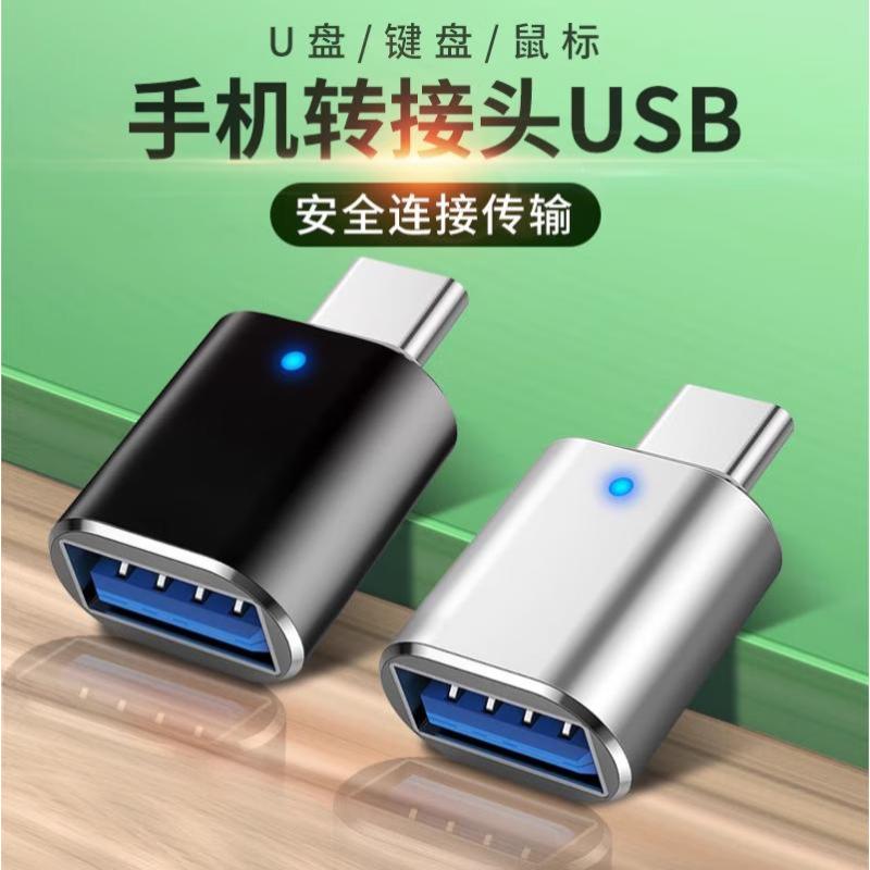 otg转换头通用usbU盘转接器手机u盘转接头用-【1个装】;黑色【Type-C接口】-