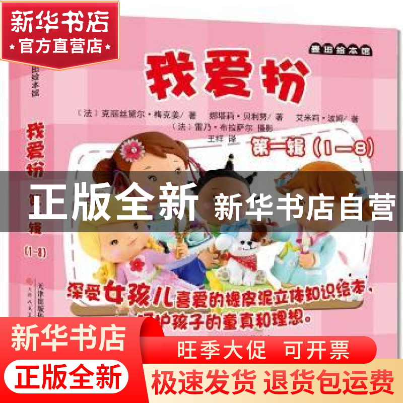 正版 我爱扮:第一辑(全8册) (法)克丽丝黛尔·梅克姜,(法)娜塔莉·高清大图